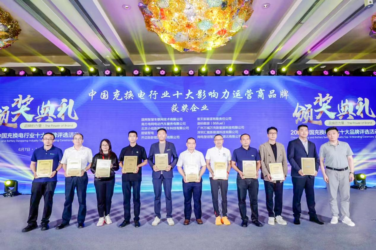 新利体育luck18荣获2023中国充换电行业十大影响力运营商品牌